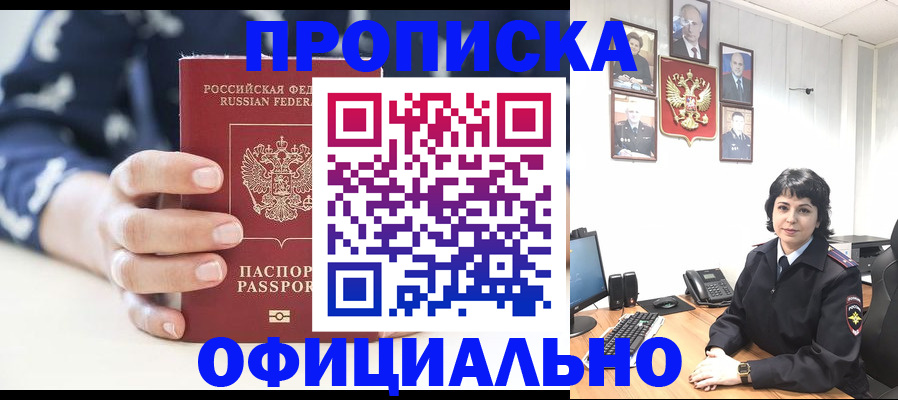 временная прописка в Омской области