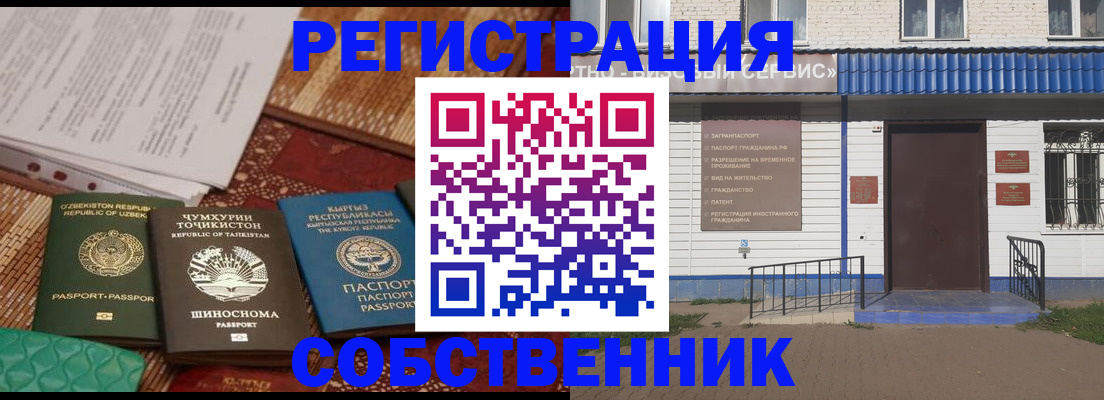 прописка иностранных граждан в Омской области