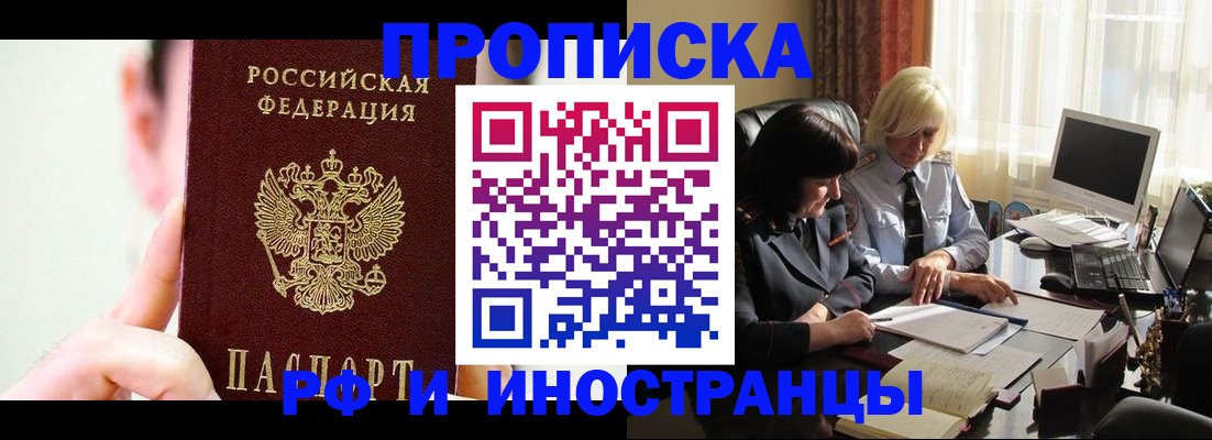 прописка от собственника в Омской области